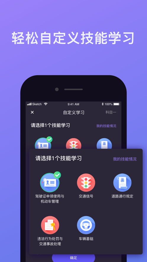 象司機(jī)駕考下載安裝ios版截圖2