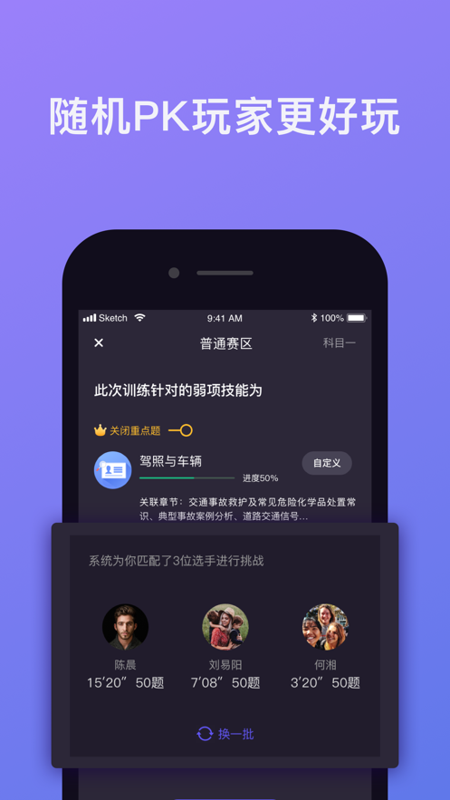 象司機(jī)駕考下載安裝ios版截圖3