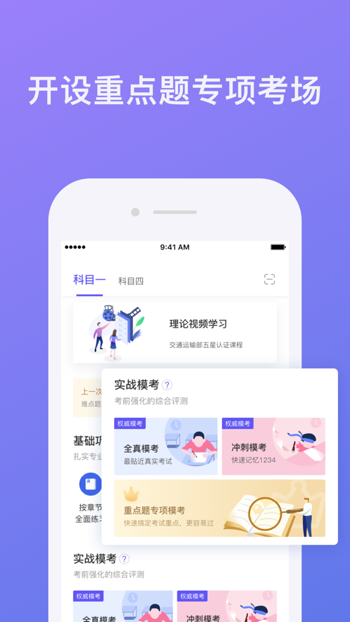 象司機(jī)駕考下載安裝ios版截圖4