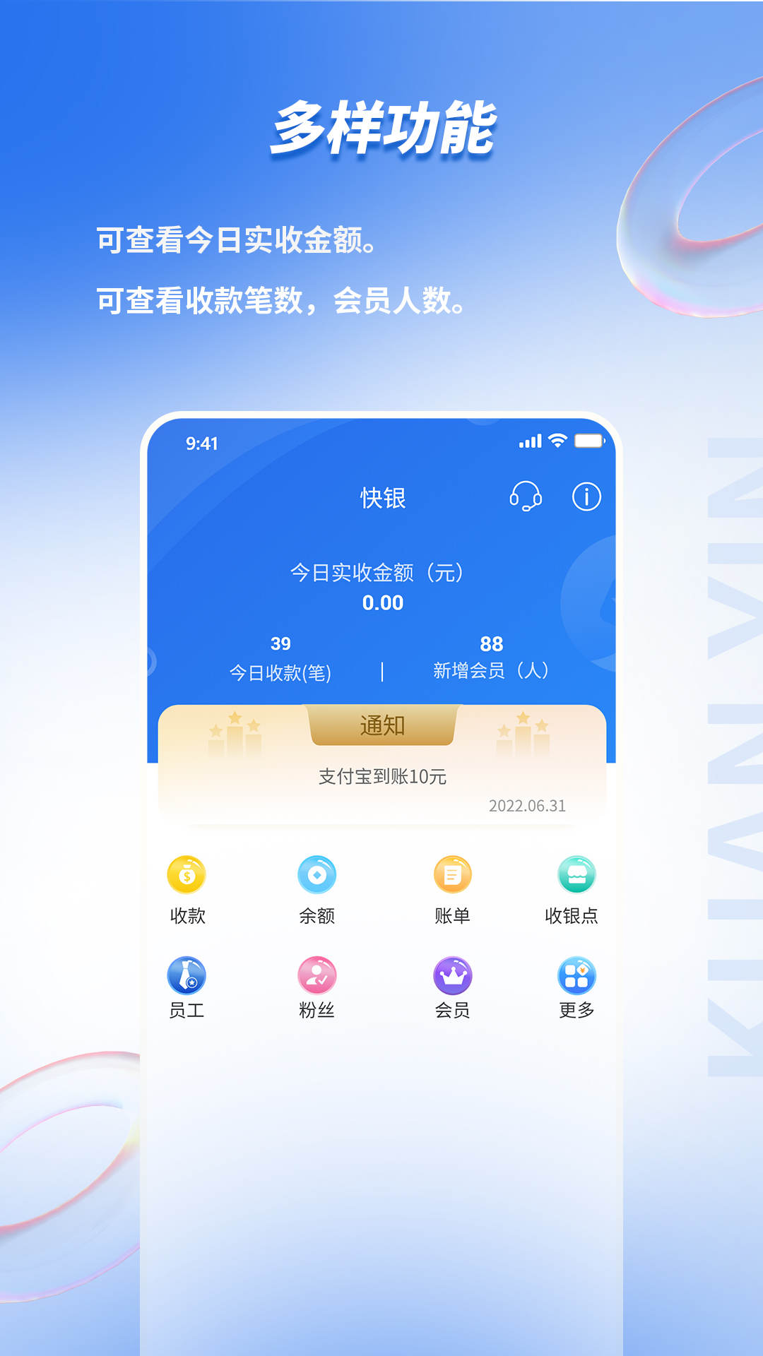 快銀收銀APP版截圖2