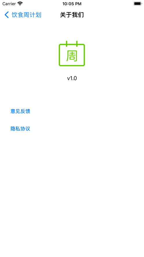 飲食周計劃APP版截圖4