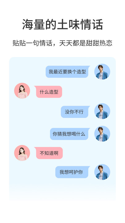 小帖帖話術(shù)APP版截圖3