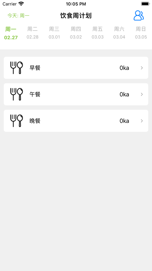 飲食周計劃APP版截圖2