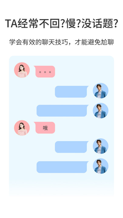 小帖帖話術(shù)APP版截圖4