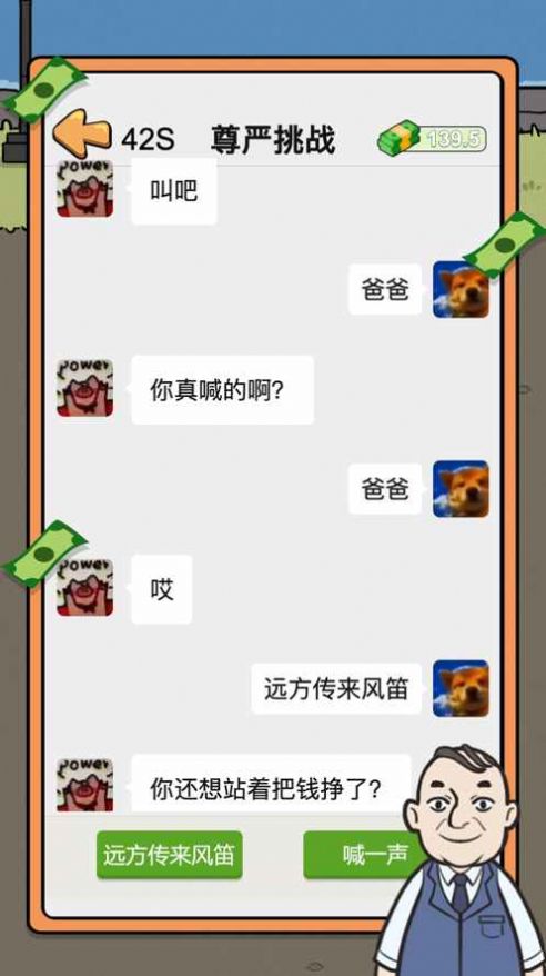 男人生活逆襲記游戲安卓安裝截圖3