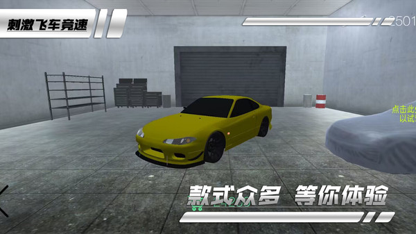 刺激飛車競速游戲版截圖1