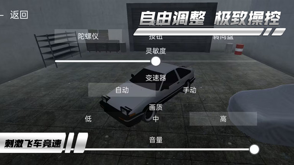 刺激飛車競速游戲版截圖2