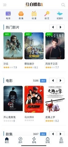白嫖者聯(lián)盟追劇app下載最新版2023年截圖1