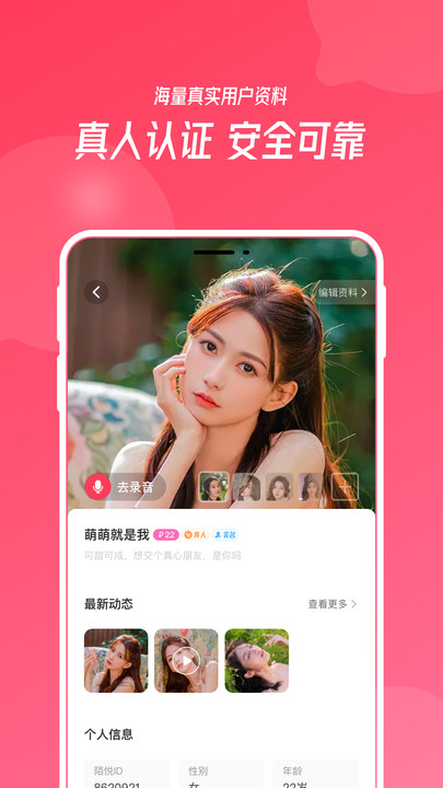 陌悦交友APP版截图4: