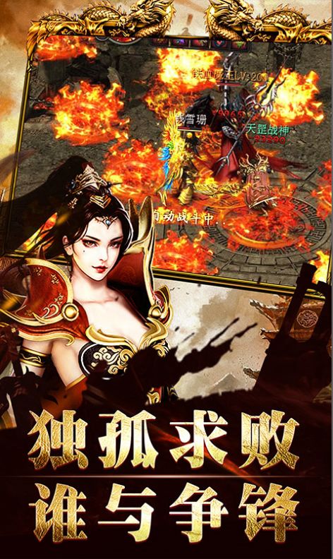大秦霸業(yè)熱血傳奇手游正版截圖2