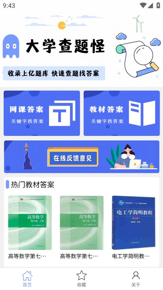 大学查题怪搜题APP安卓版截图2: