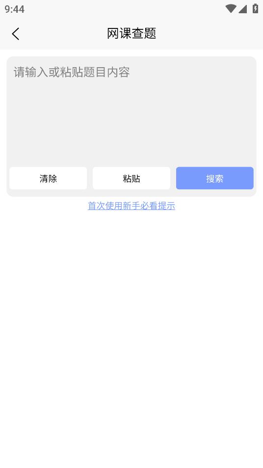 大学查题怪搜题APP安卓版截图1: