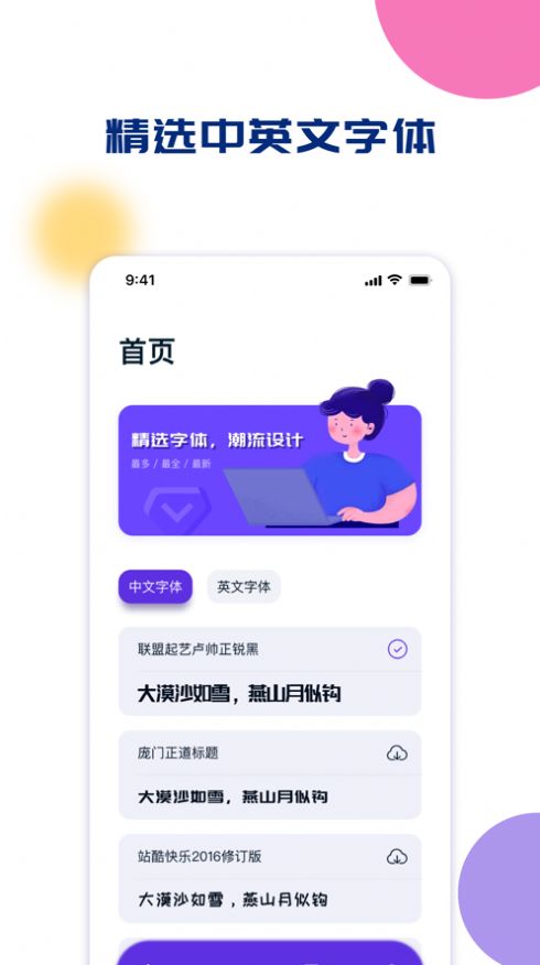 云豐字體工具APP版截圖1