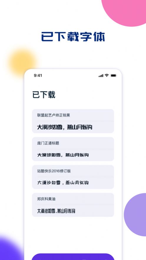 云豐字體工具APP版截圖2