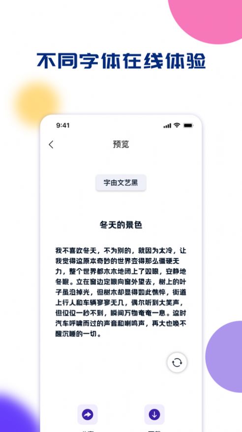 云豐字體工具APP版截圖3