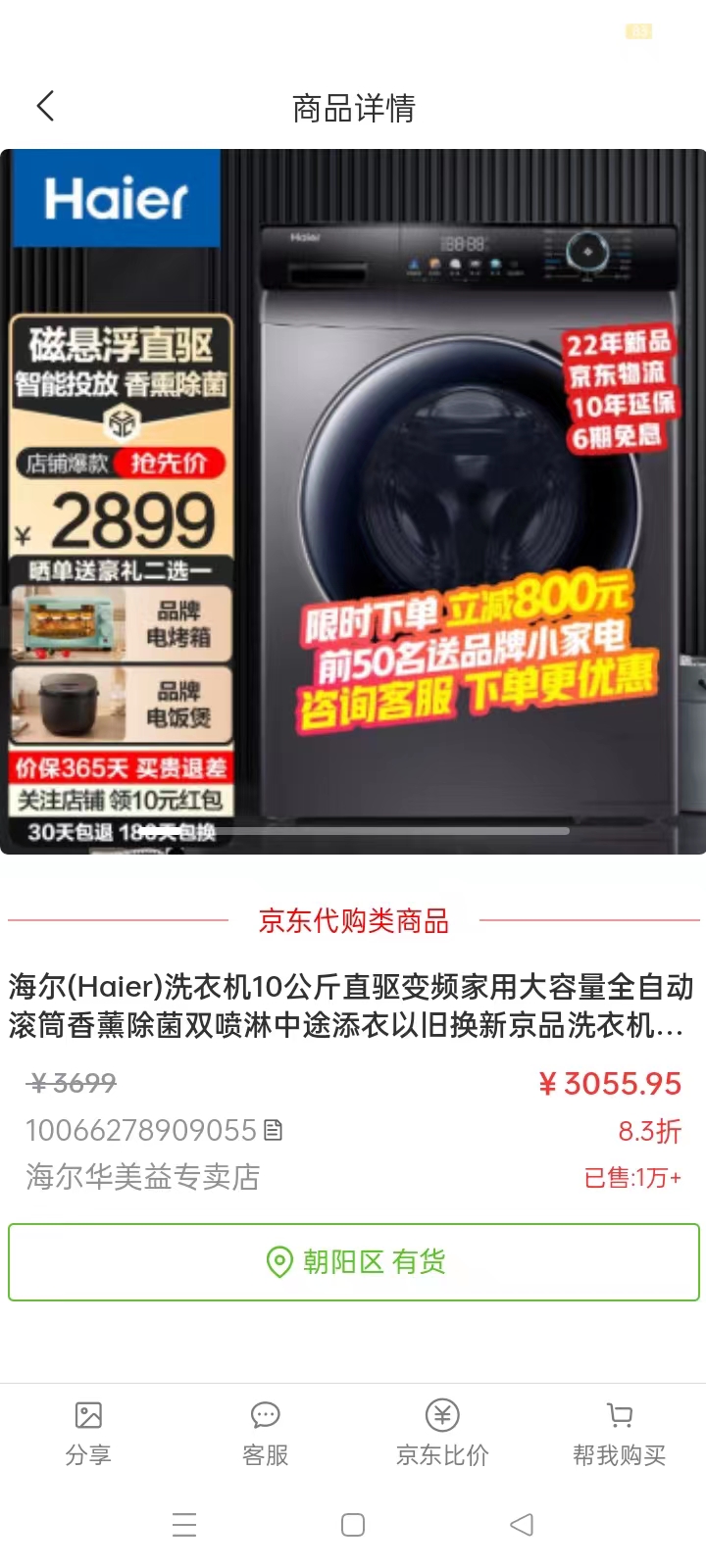 臻匯優(yōu)惠購(gòu)物APP版截圖4