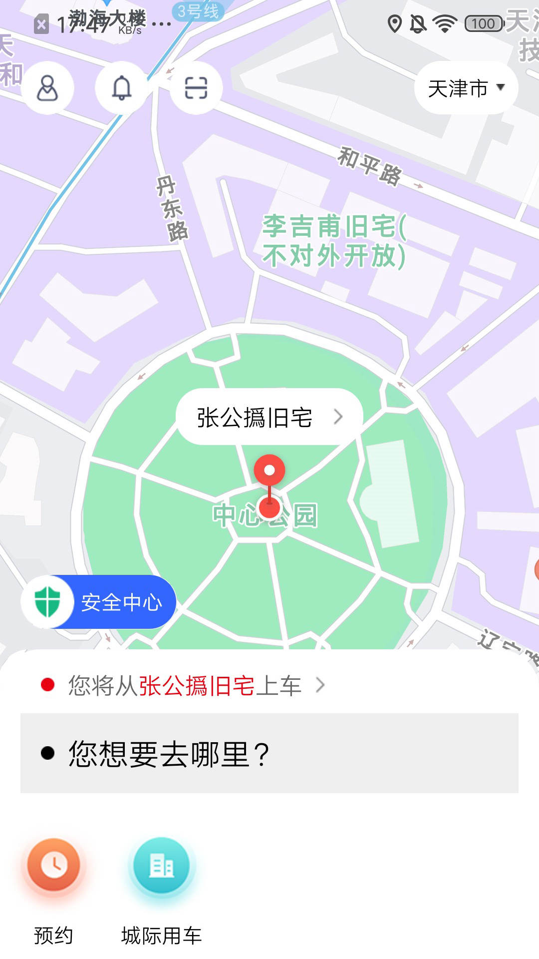 欧亚打车APP版截图3: