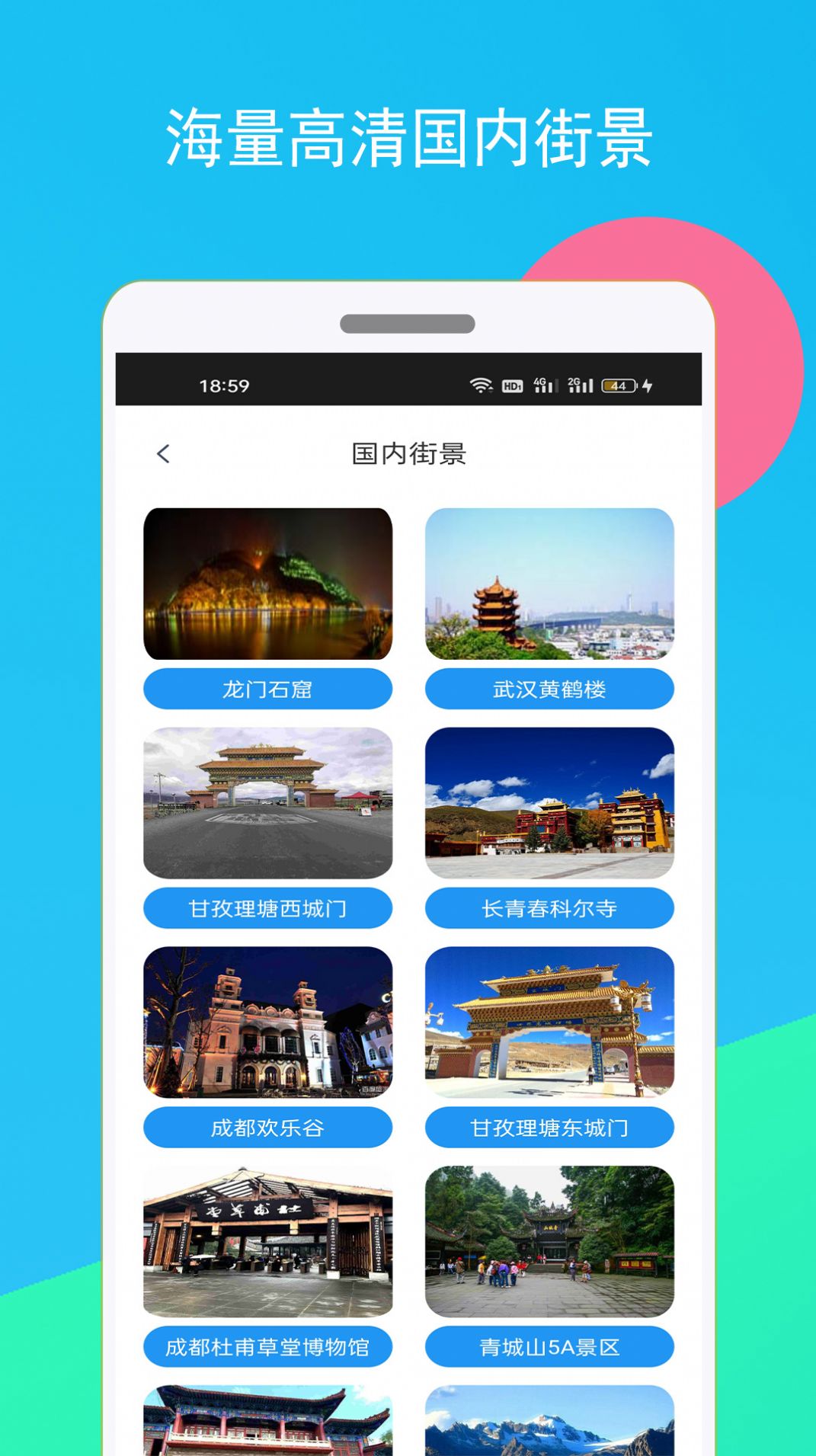高清全球街景地圖手機(jī)版軟件下載截圖1