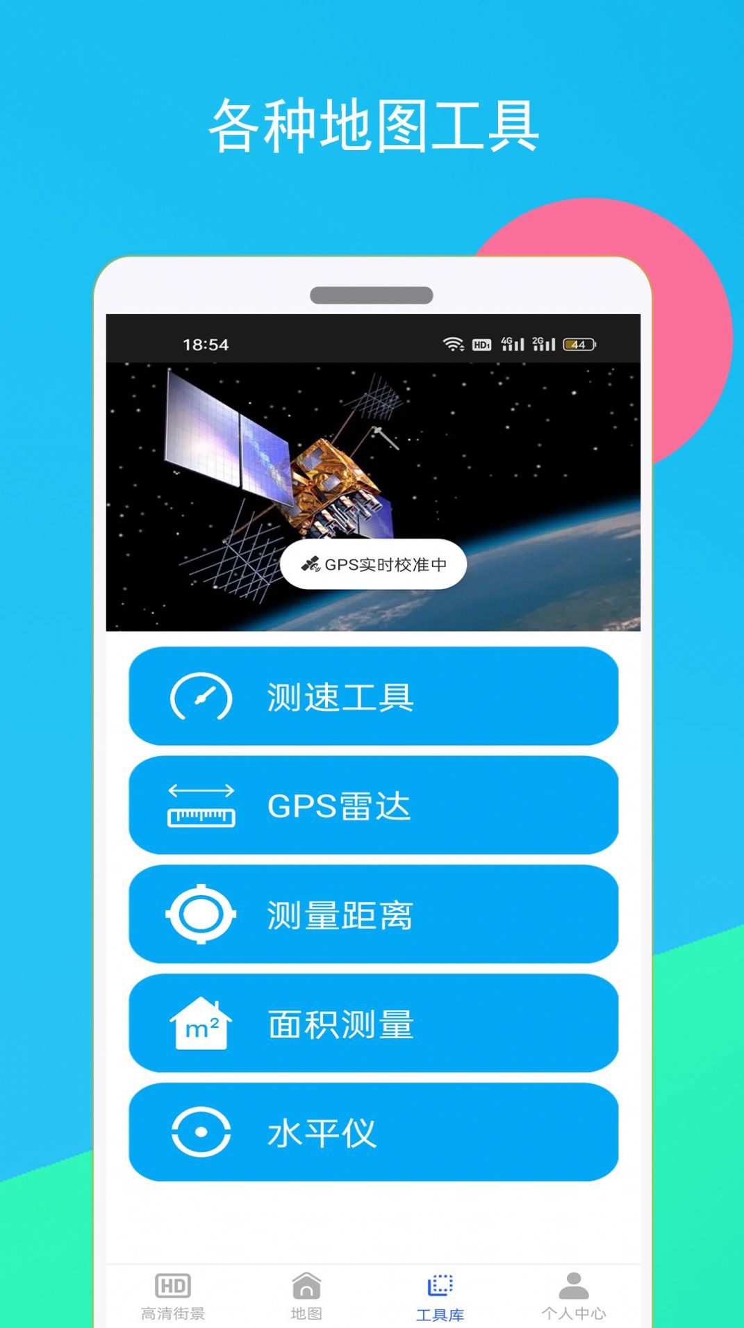 高清全球街景地圖手機(jī)版軟件下載截圖3