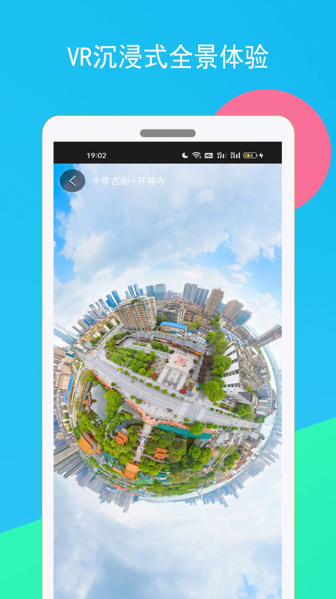 高清全球街景地圖手機(jī)版軟件下載截圖4