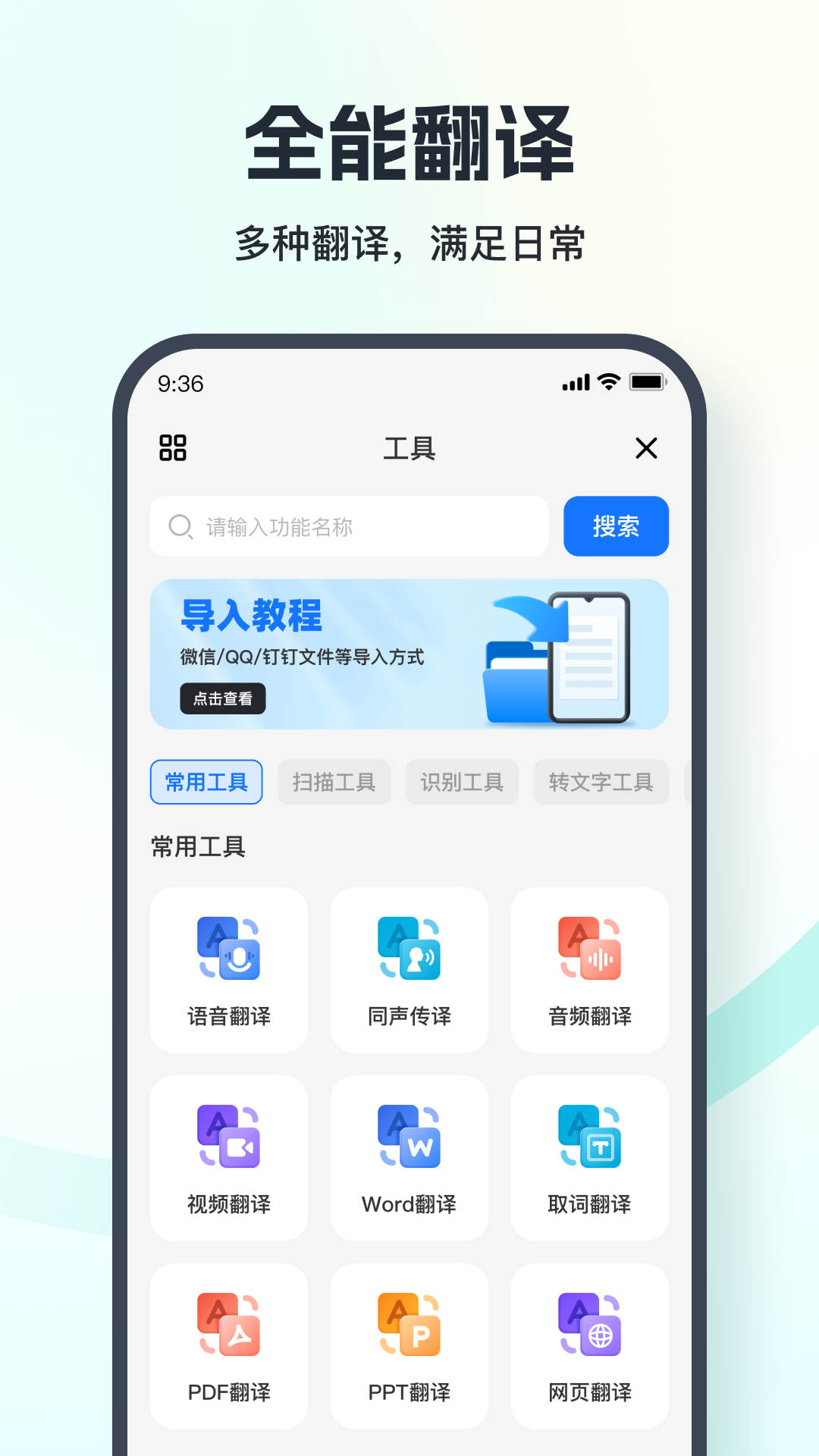 翻译相机APP版截图2: