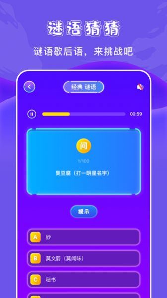 777猜謎樂園app最新版截圖2