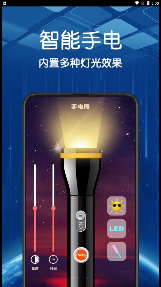 超亮智能手電筒app安卓版截圖4