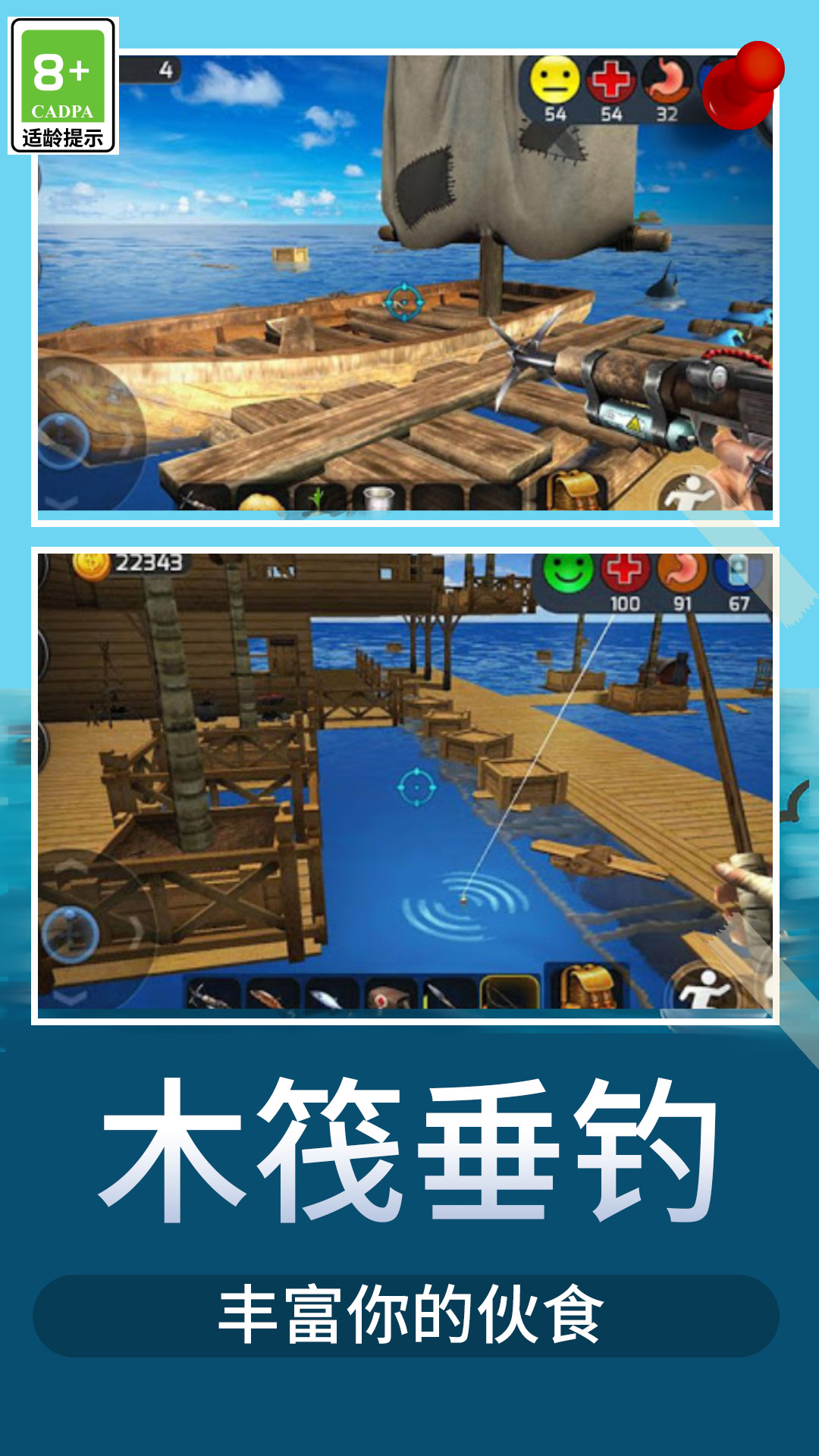 木筏荒野生存游戲最新版截圖1