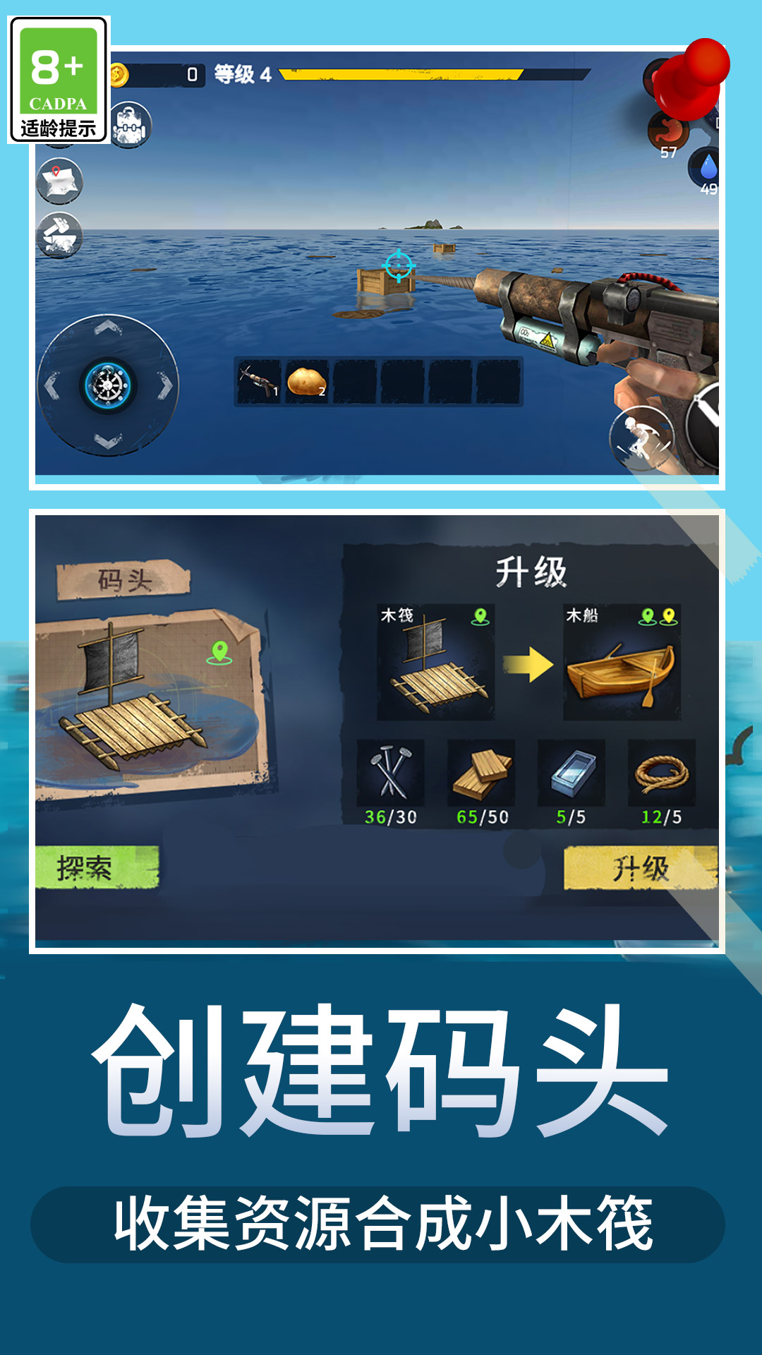 木筏荒野生存游戲最新版截圖3