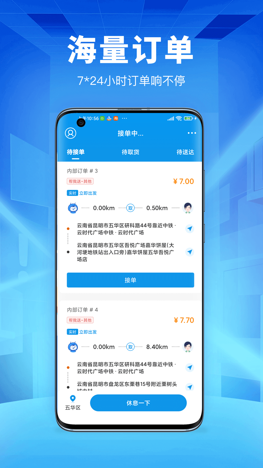 唰唰達(dá)跑腿騎士版APP下載截圖3