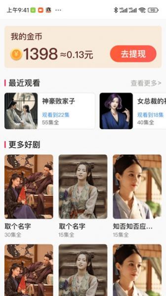 好看短劇app版截圖1