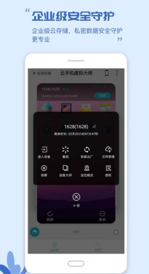 云手機(jī)虛擬大師APP最新版截圖4