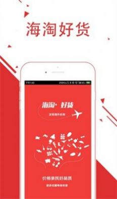 海淘好貨商城app安卓版截圖2