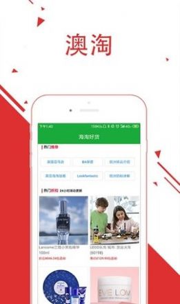 海淘好貨商城app安卓版截圖3