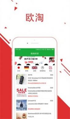 海淘好貨商城app安卓版截圖4