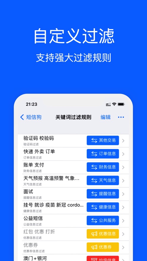 短信狗安卓下載最新版截圖3