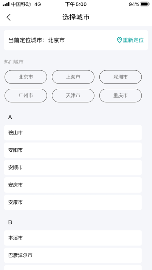 八戒二手房交易平臺正版截圖3