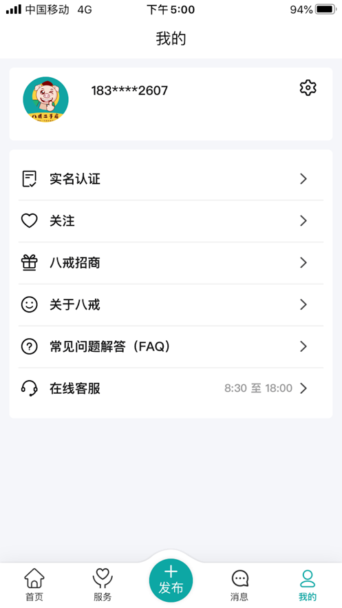 八戒二手房交易平臺正版截圖1