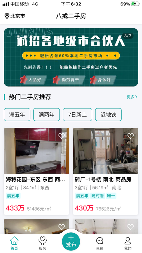 八戒二手房交易平臺正版截圖2
