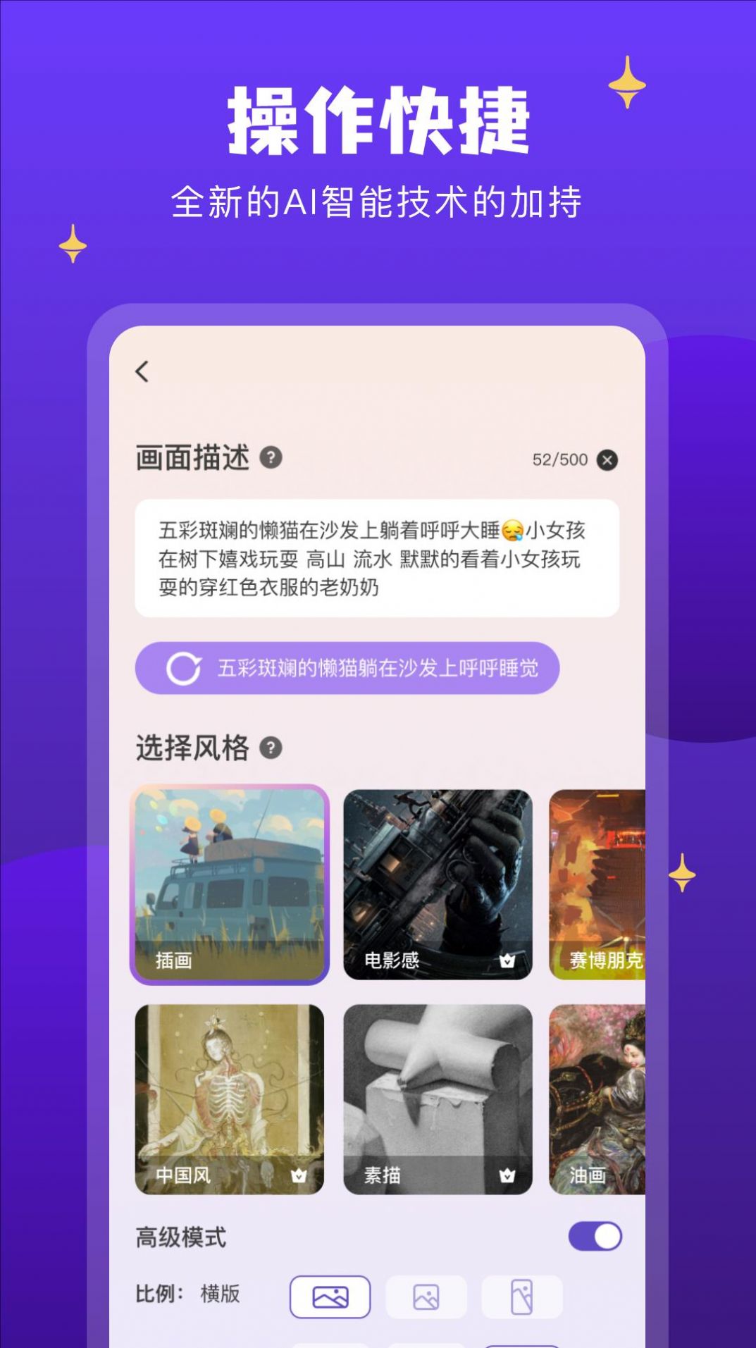 AI筑夢師繪畫APP版截圖4