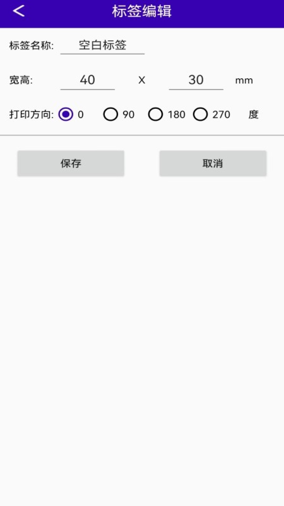 中能標(biāo)簽打印APP最新版截圖1