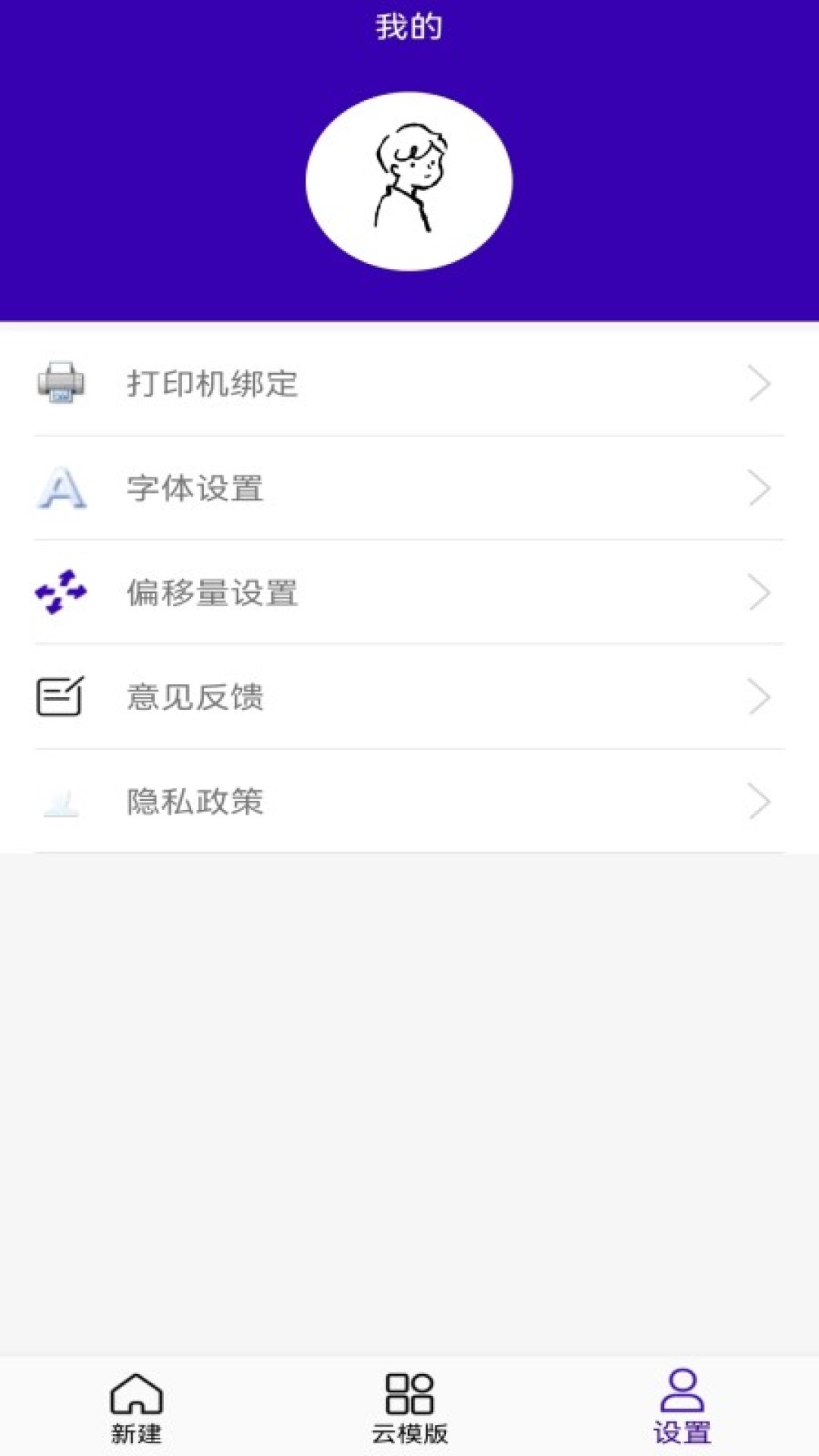 中能標(biāo)簽打印APP最新版截圖3