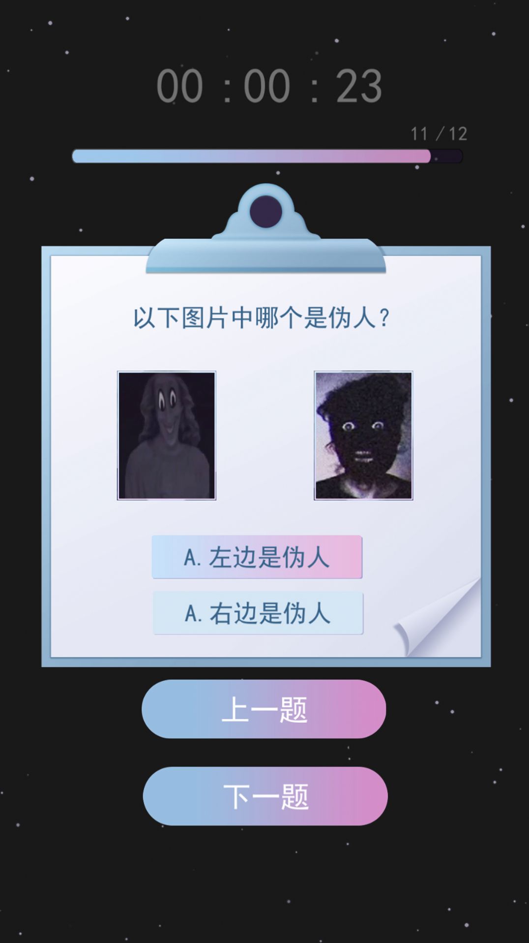 偽人測(cè)試模擬器下載安裝正版截圖1