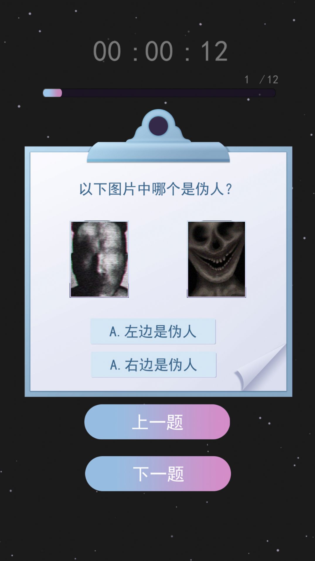 偽人測(cè)試模擬器下載安裝正版截圖2