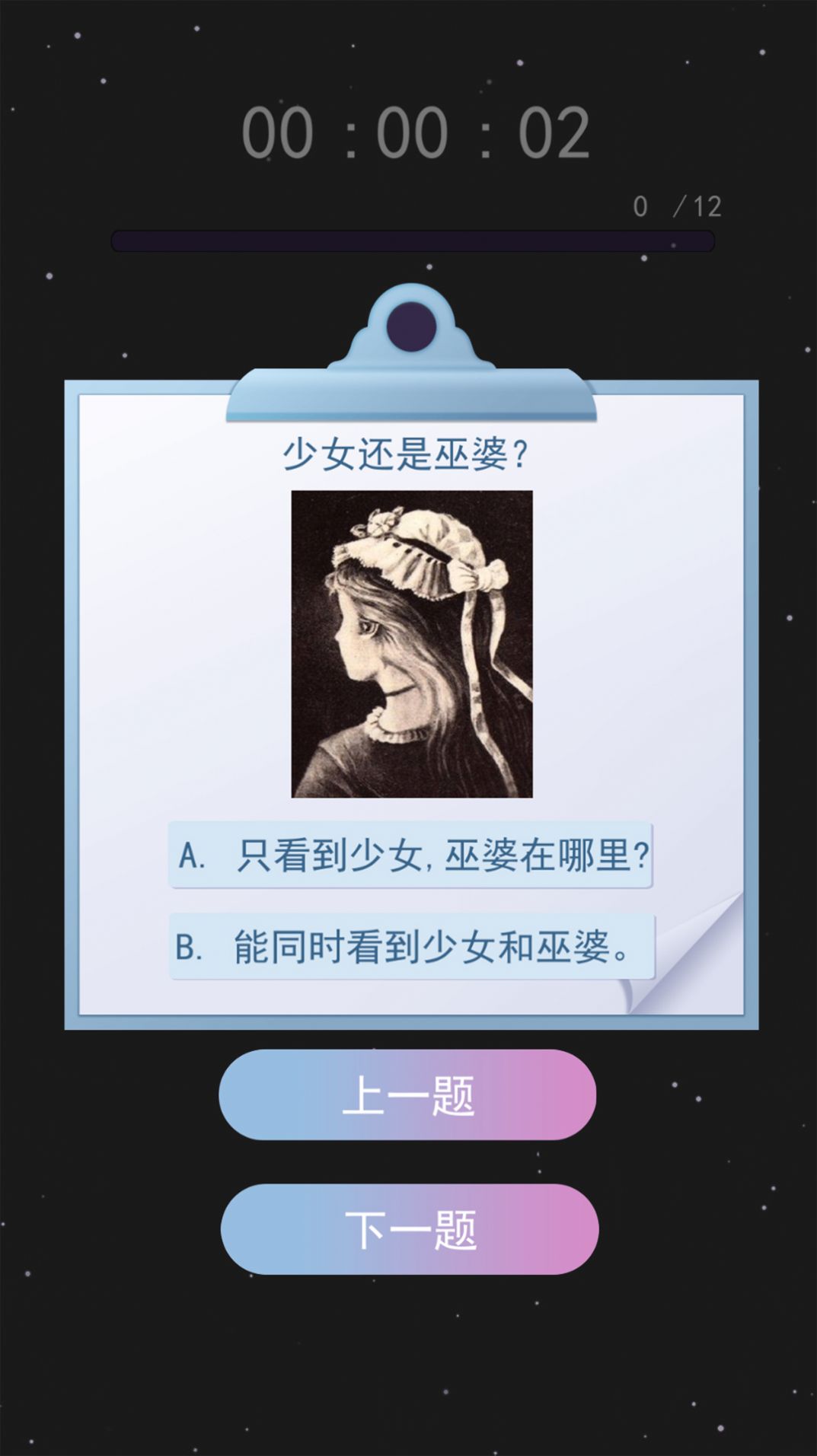 偽人測(cè)試模擬器下載安裝正版截圖5