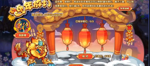 洛克王國迎年放燈活動(dòng)攻略 迎年放燈活動(dòng)玩法介紹
