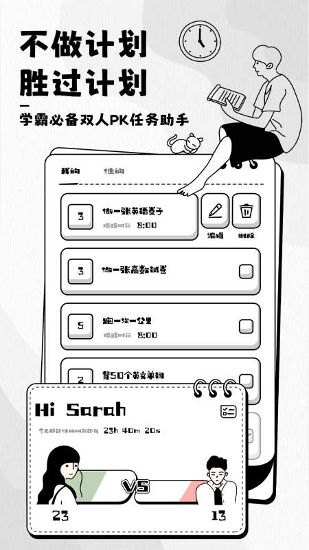 日程管家 APP下載截圖2