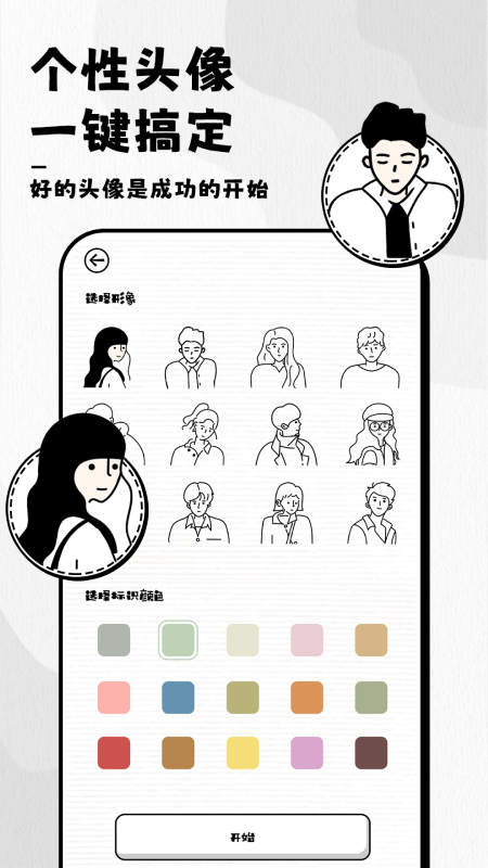 日程管家 APP下載截圖3