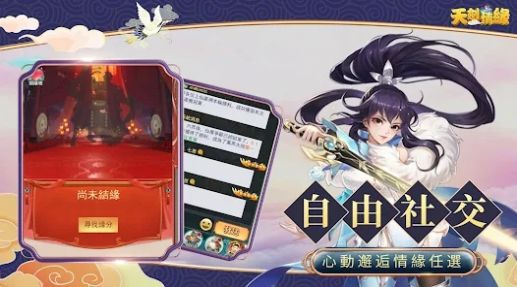 天劍情緣仙俠新世界手游版截圖2
