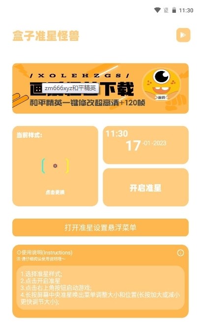 zm666xyz和平精英120幀下載最新版截圖4